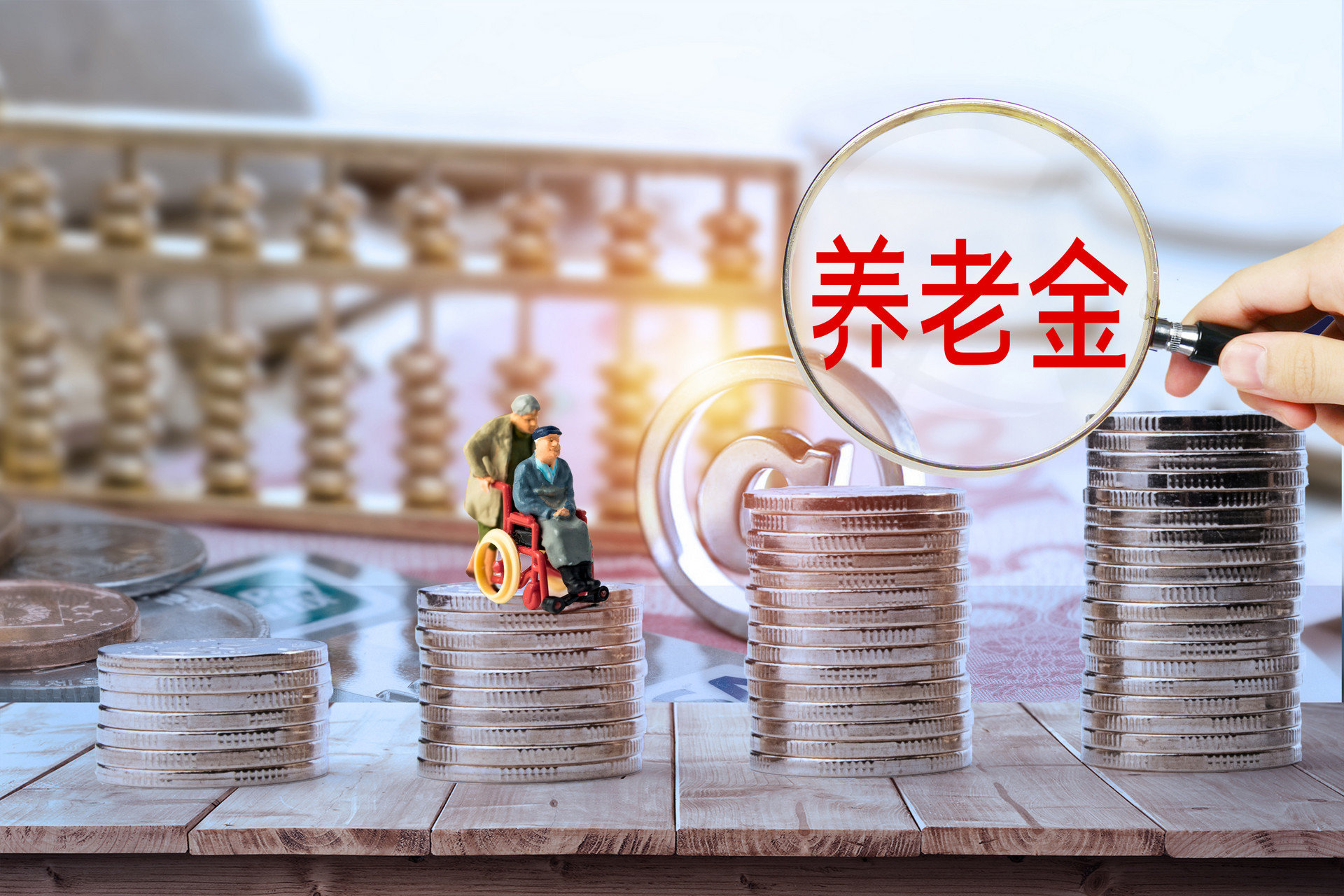 补交养老金规定 补交养老金有什么好处